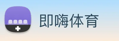 即嗨体育 Logo